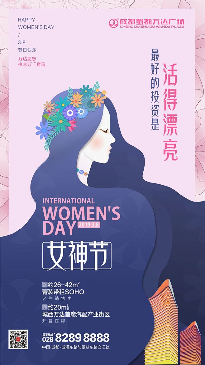 女神节