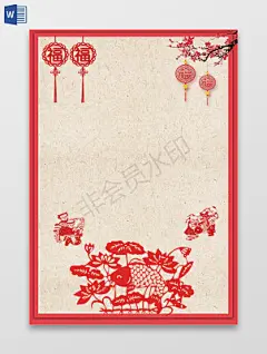中国风剪纸福气有余2019猪年新年春节信纸贺卡