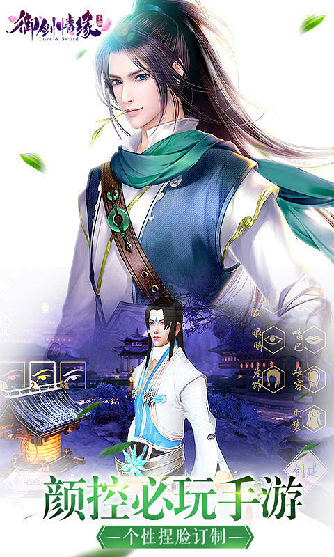 御剑情缘游戏宣传