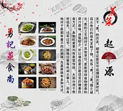 蒸菜起源炒菜 【酷图网】蒸菜,起源,炒菜,海报,古风,美食