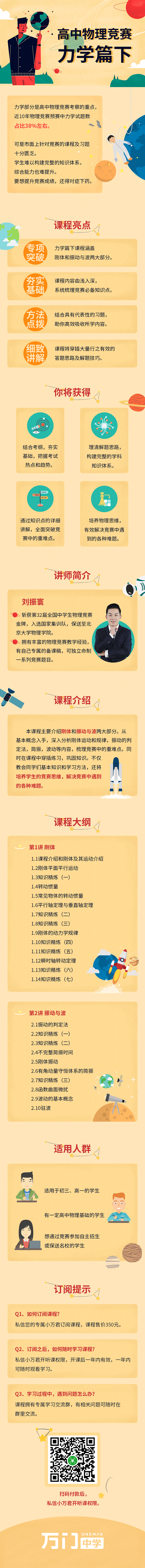课程 长图 详情页