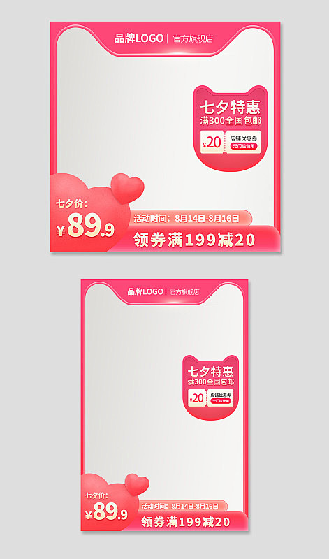 粉色简约C4D七夕节520电商淘宝天猫主...