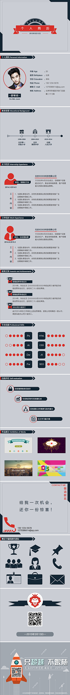 南烛秋实采集到简历模板