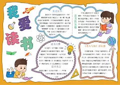 寒假阅读读书读报手抄报小报