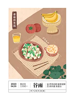 二十四节气养生食谱插画|谷雨