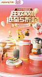 2021-11-14 [ 九阳中卓鼎专卖店 无线端页面截图快照 ]-58图-我的电商历史图库-58tu.com
