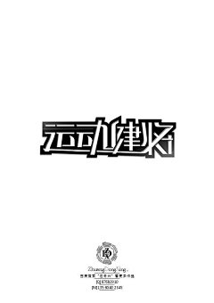 66ki采集到字体设计