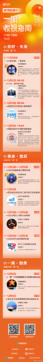 【#微博直播台##一周收视指南#重磅来袭】
2020年的最后一个月即将到来，所有的美好和浪漫都将来临，你准备好迎接12月的奇迹了吗？同样的，小播在12月也依然陪伴与守护你，一起来看看本周的直播指南吧！
反家庭暴力近年来越来越成为社会关注的热点，@央视新闻 带领大家共同探讨反家暴还需要哪些努力。这 ​​​​...展开全文c