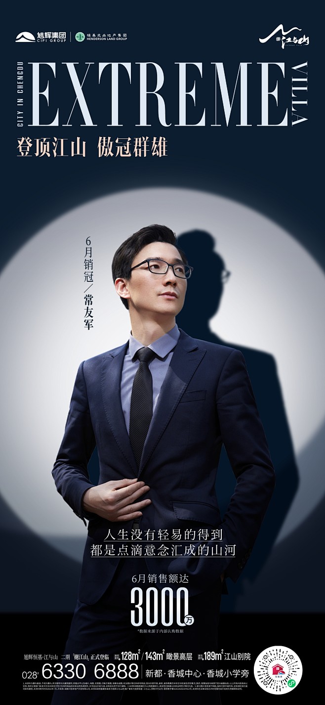 地产 / 人物 / 销冠