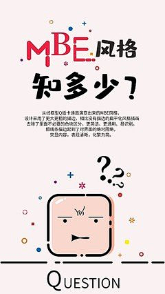 小新Xx\/I采集到MBE风格设计