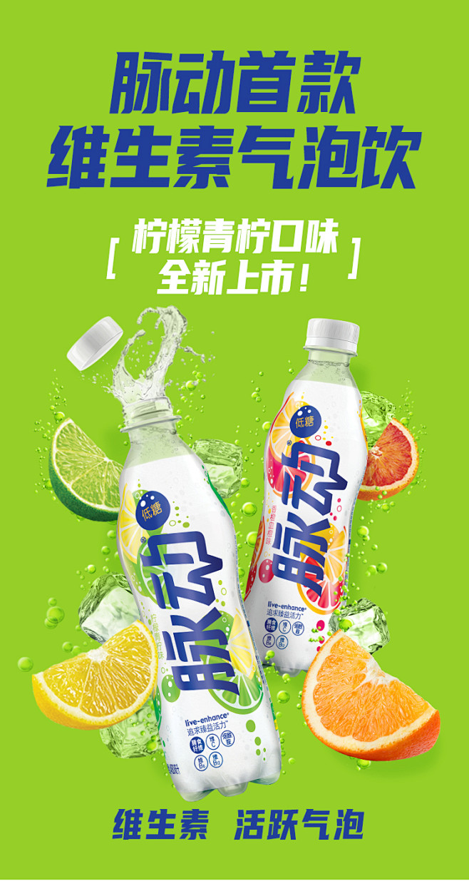 【脉动脉动(Mizone) 新品 低糖碳酸饮料 维生素气泡饮 柠檬青柠口味 480ML*15瓶 维C果汁汽水运动饮料】【刘昊然代言】脉动 ...