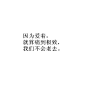 文字
---------------------------------------
我在使用【率叶插件】，一个让花瓣网”好用100倍“的浏览器插件，你也来吧！
> http://ly.jiuxihuan.net/?yqr=18123145