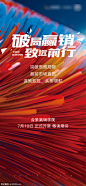 营销激励誓师大会海报