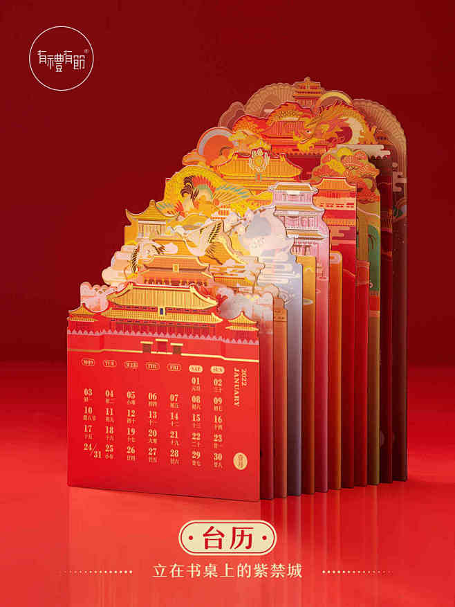 有礼有节宫里上新2022年故宫台历创意插...