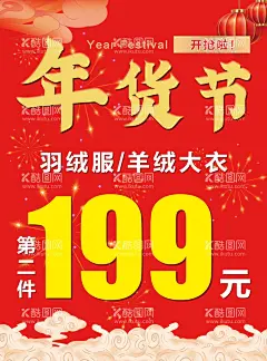 年货节  - 源文件下载【酷图网】年货节,羽绒服,羊绒大衣,海报,促销,服装,