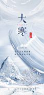 大寒节气海报-源文件