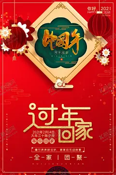 回家过年 【酷图网】2021年,牛,牛气冲天,金牛贺岁,牛年,牛年海报,牛年贺卡,牛年吉祥,牛年大吉,生肖牛,卡通牛,2021字体,2021艺术字,牛年毛笔字,牛年书法,牛年手写字,牛年封面,牛年主题,牛年日历,牛年挂历,牛年广告,牛年春节,牛年新年,2021年春节,2021年海报,牛运亨通,牛年红包,牛年利是封