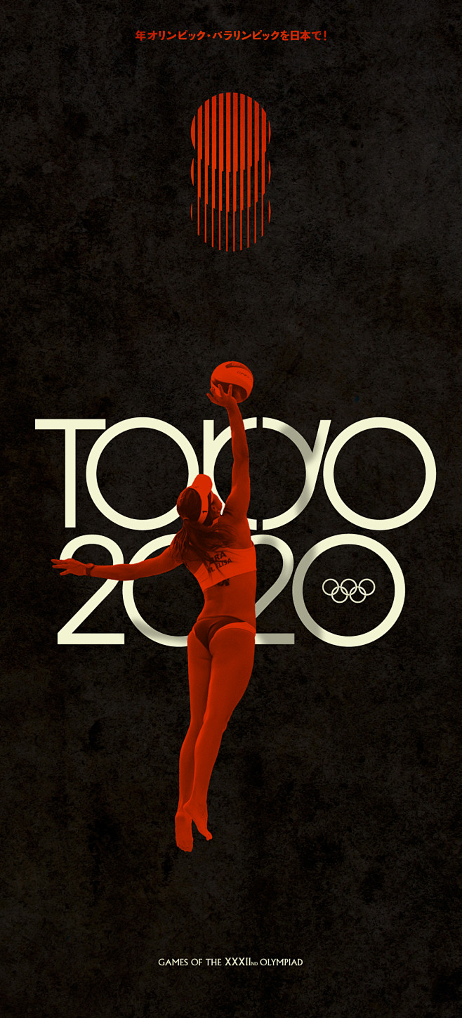 "Tokyo 2020" retro O...