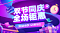 双节同庆促销活动酷炫banner