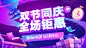 双节同庆促销活动酷炫banner