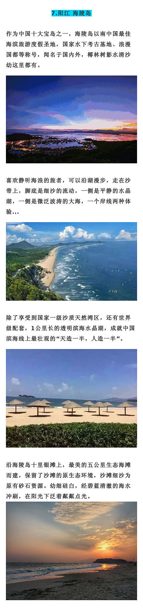 ✎【旅游游记┇广东.海岛】

广东作为一...