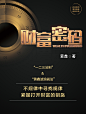 财富密码
