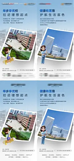 源文件下载【房地产学区教育医疗医院配套价值海报】编号：81850027842646328
