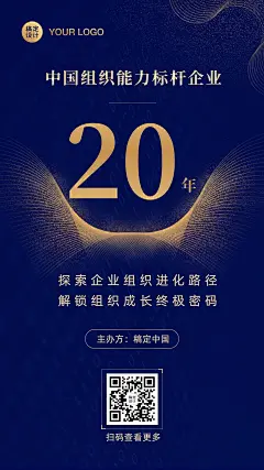 周年庆商务邀请函表彰年度评选海报