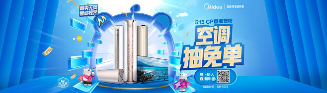 美的空调 品质盛典