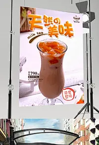 丝滑丝袜奶茶海报PSD设计下载