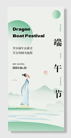 端午节海报