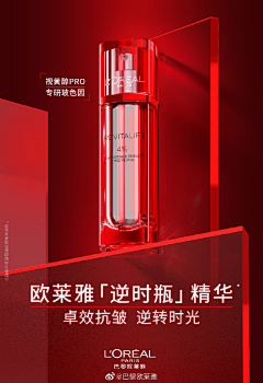 唯一的小伊人采集到欧莱雅