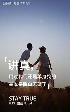 这几天，各大社交平台被「讲真体」海报刷屏了！ : 每天，我们都会被各种话题刷屏，小伙伴也会加入刷屏大军，在表情包、神回复、热词里怒刷一波存在感。 这几天，各大蓝 V 小编们更是加入了 #823魅蓝讲真话送十万# 的队伍，玩的不亦乐乎。 首先走来的一号方阵有天猫、