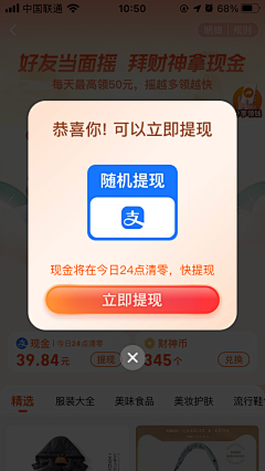 大美女10086号采集到弹窗