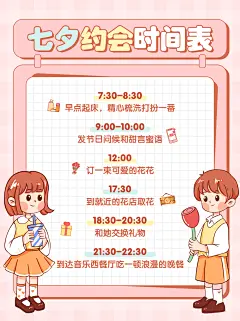 七夕情人节约会行程小红书封面配图