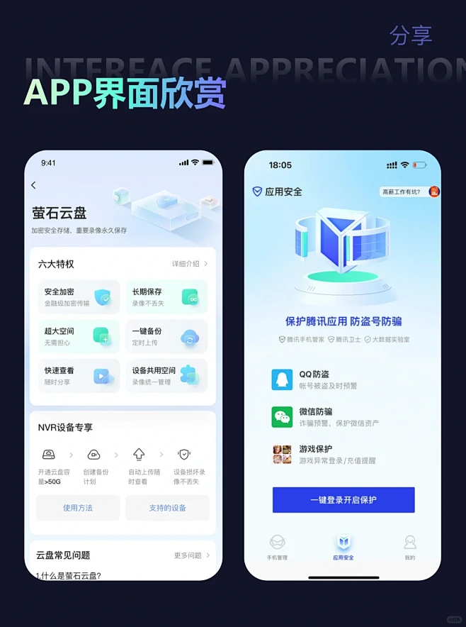 APP界面欣赏-工具类优秀UI设计灵感分享