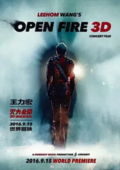 花一张电影票看一场演唱会，超值！快去电影院看《火力全开》啦！等了五年，海报还是全球首映时好看。为老王打call ​