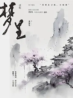 练习@柳肆意妄为
底图来源枫林晚底素。
无敌好看！