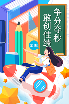 生姜咸鱼采集到个人作品——教育培训海报