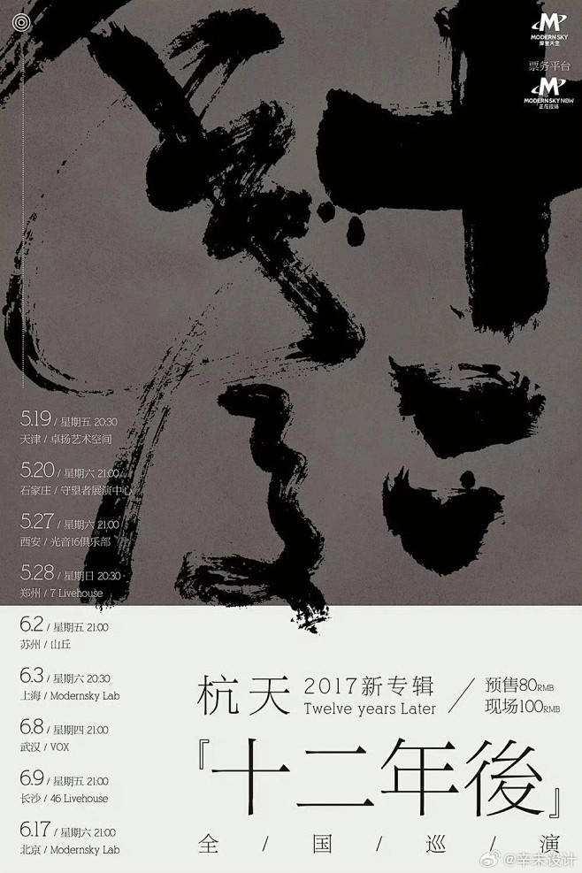 中文海报 - #辛... - @辛未设计...