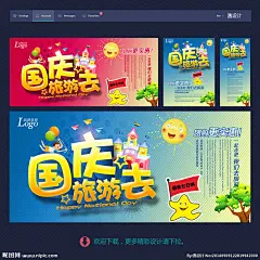 国庆促销 国庆 国庆旅游 国庆节 国庆海报 国庆广告 国庆宣传 国庆背景 国庆DM 国庆彩页 国庆展架 国庆活动 国庆单页 国庆素材 国庆设计 国庆展板 国庆吊旗 国庆传单 国庆贺卡 微信国庆 欢度国庆 淘宝国庆 网店国庆 喜迎国庆 十一国庆 庆国庆 国庆促销海报 PSD分层素材 国庆促销海报 300DPI PSD