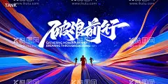 动感奔跑背景板  - 源文件下载【酷图网】背景板,活动展板,未来,科技,发布会,互联网,人物奔跑,