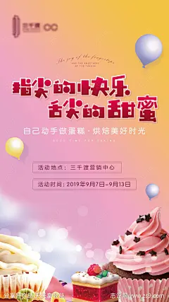 蛋糕DIY微信海报-源文件-志设网-zs9.com