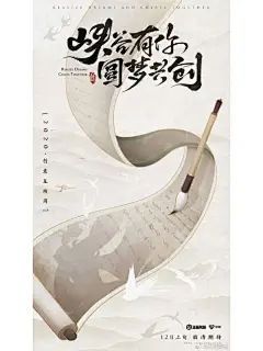 国风海报欣赏