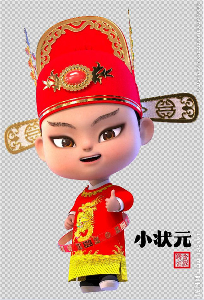 小状元