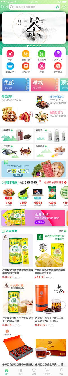 玖儿0213采集到APP-首页