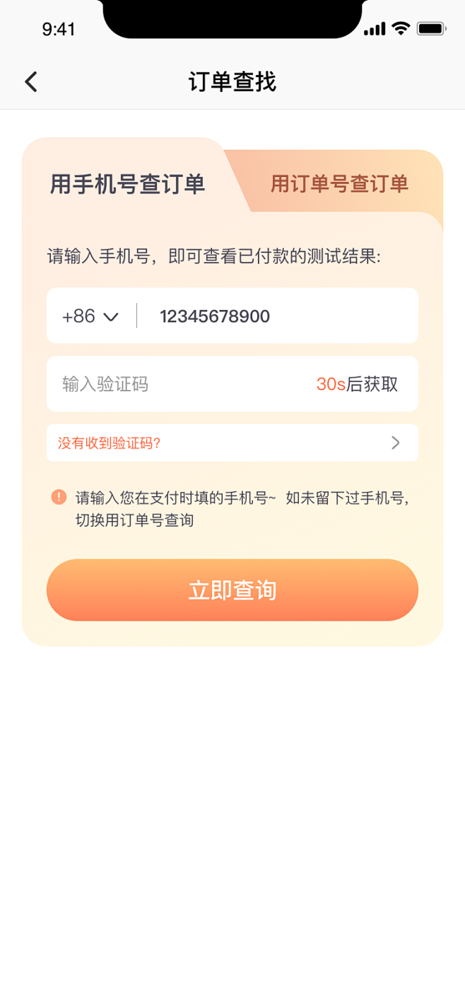 订单查找1