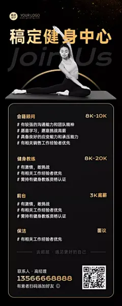 企业健身房健身教练招聘长图海报
