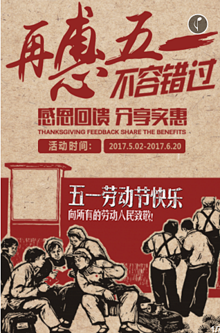 五一福利抢光光|五一劳动节模板专题|五一...