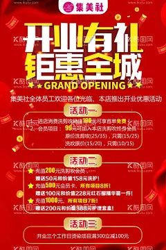 开业海报  - 源文件下载【酷图网】开业海报,美甲开业海报,美睫开业海报,美甲美睫开业,开业活动,开业优惠,红色喜庆,洗剪吹,洗剪吹开业,美发开业,造型开业,理发开业,美发开业活动,理发开业活动,剪头开业,开业有礼,钜惠全城,美甲开业有礼,